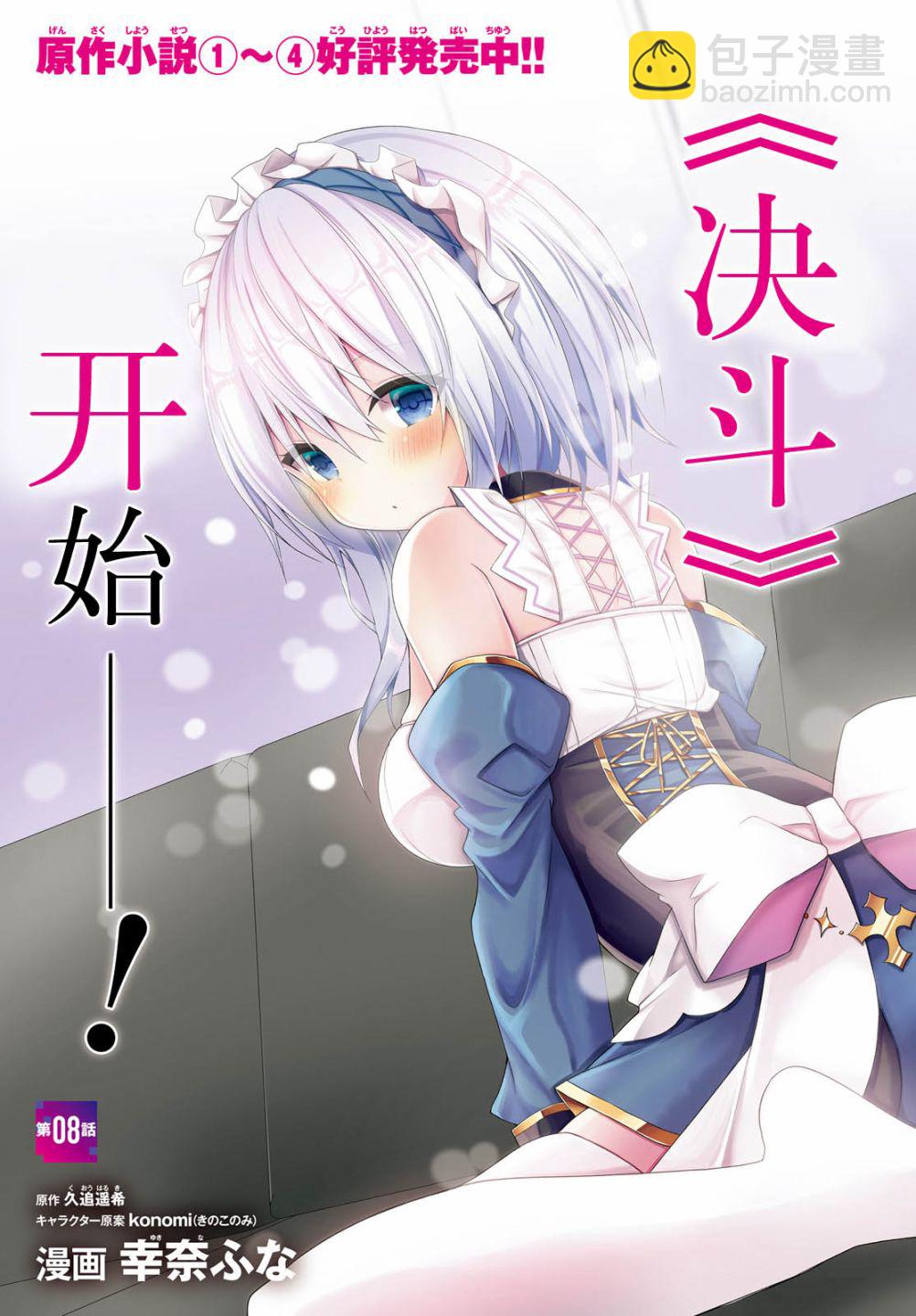 《LIAR·LIAR》8话 第3页