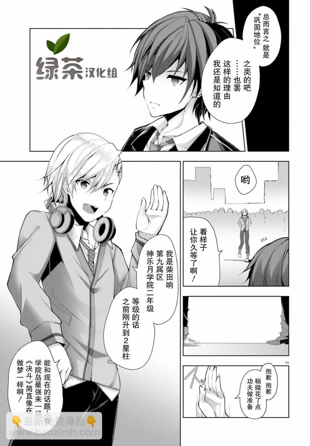 《LIAR·LIAR》8话 第5页