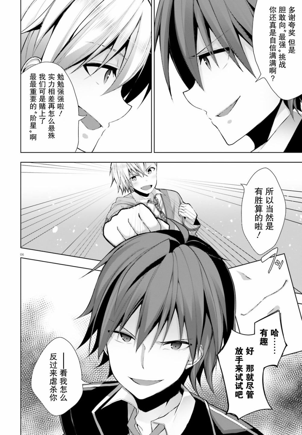 《LIAR·LIAR》8话 第6页