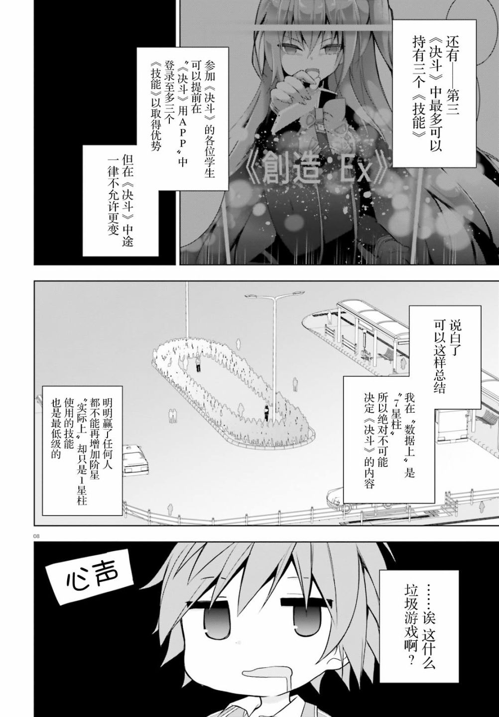 《LIAR·LIAR》8话 第8页