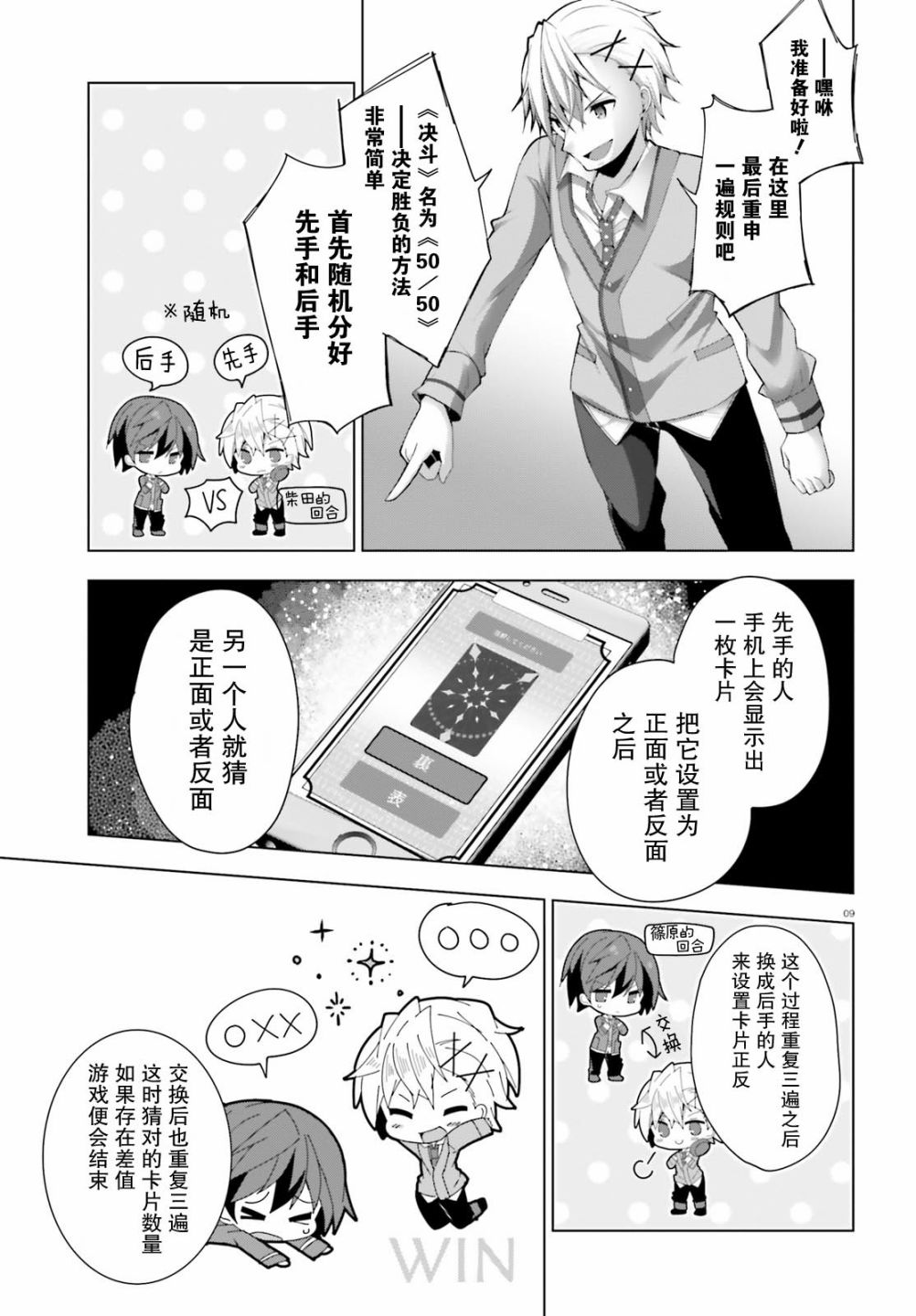《LIAR·LIAR》8话 第9页