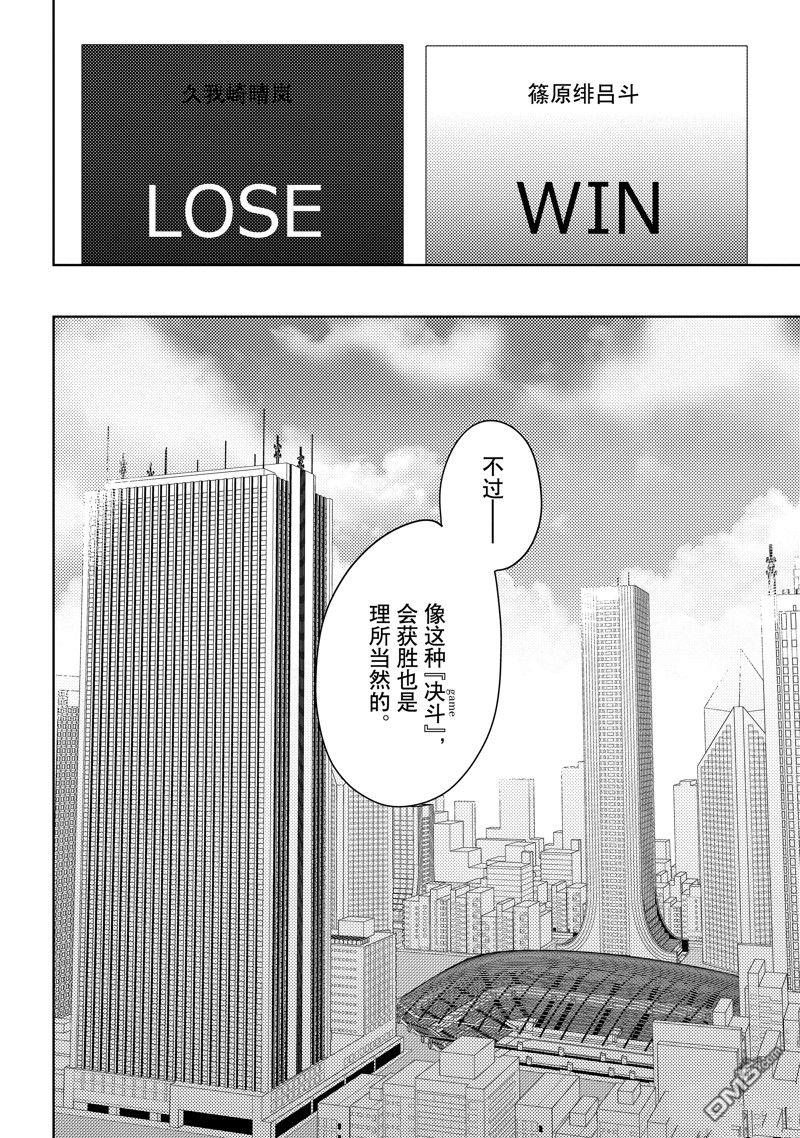 《LIAR·LIAR》第18话 第16页