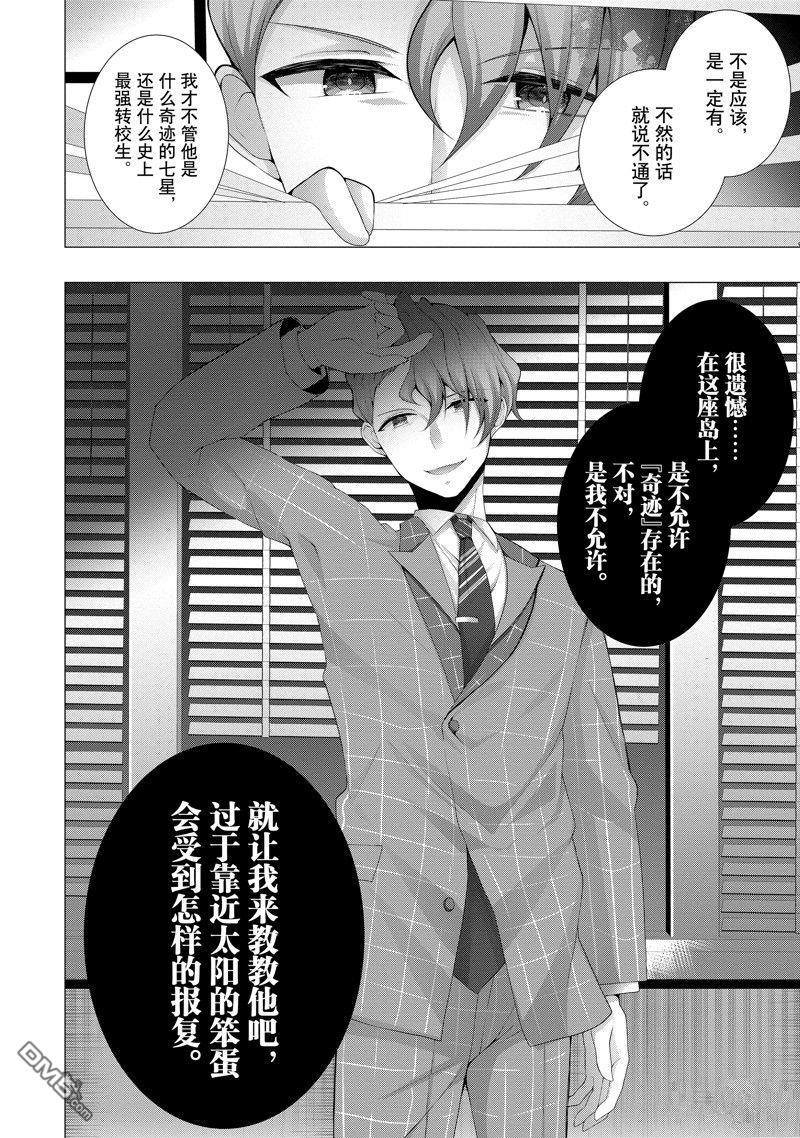 《LIAR·LIAR》第19话 第4页