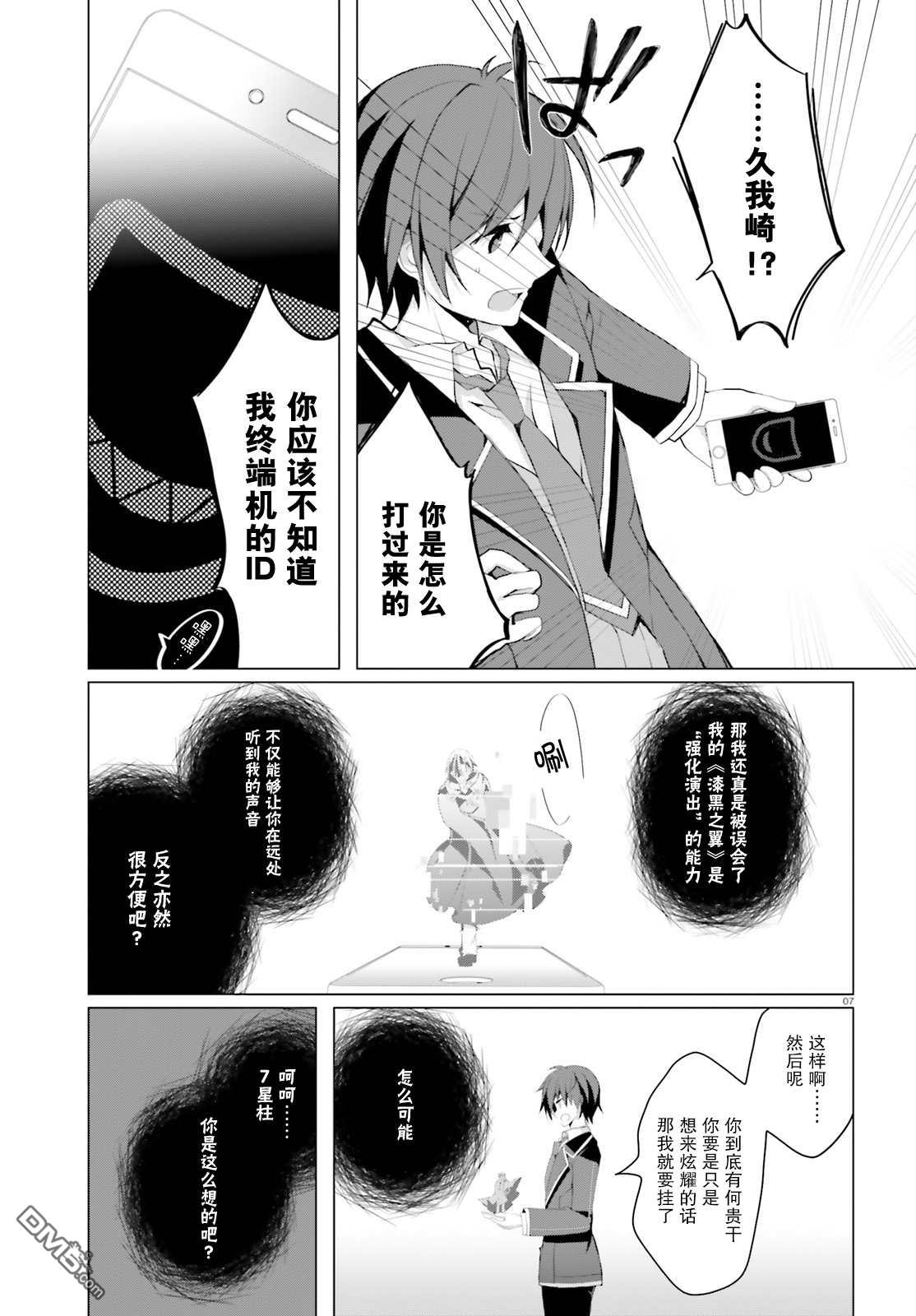 《LIAR·LIAR》第16话 第7页