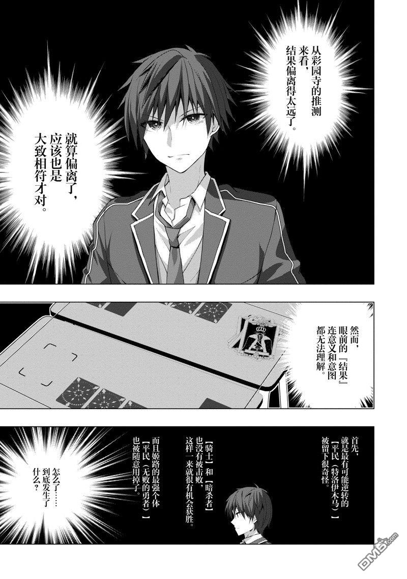 《LIAR·LIAR》第27话 第15页