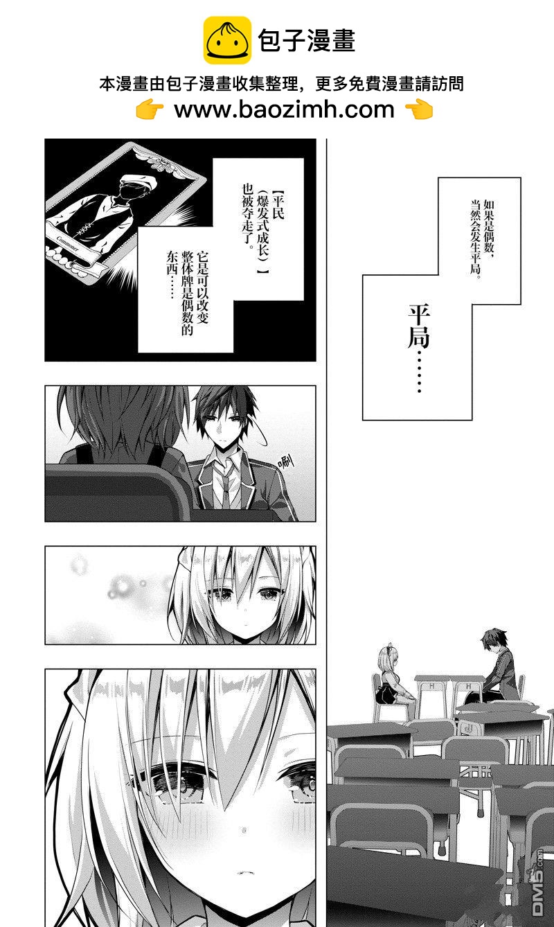 《LIAR·LIAR》第27话 第20页