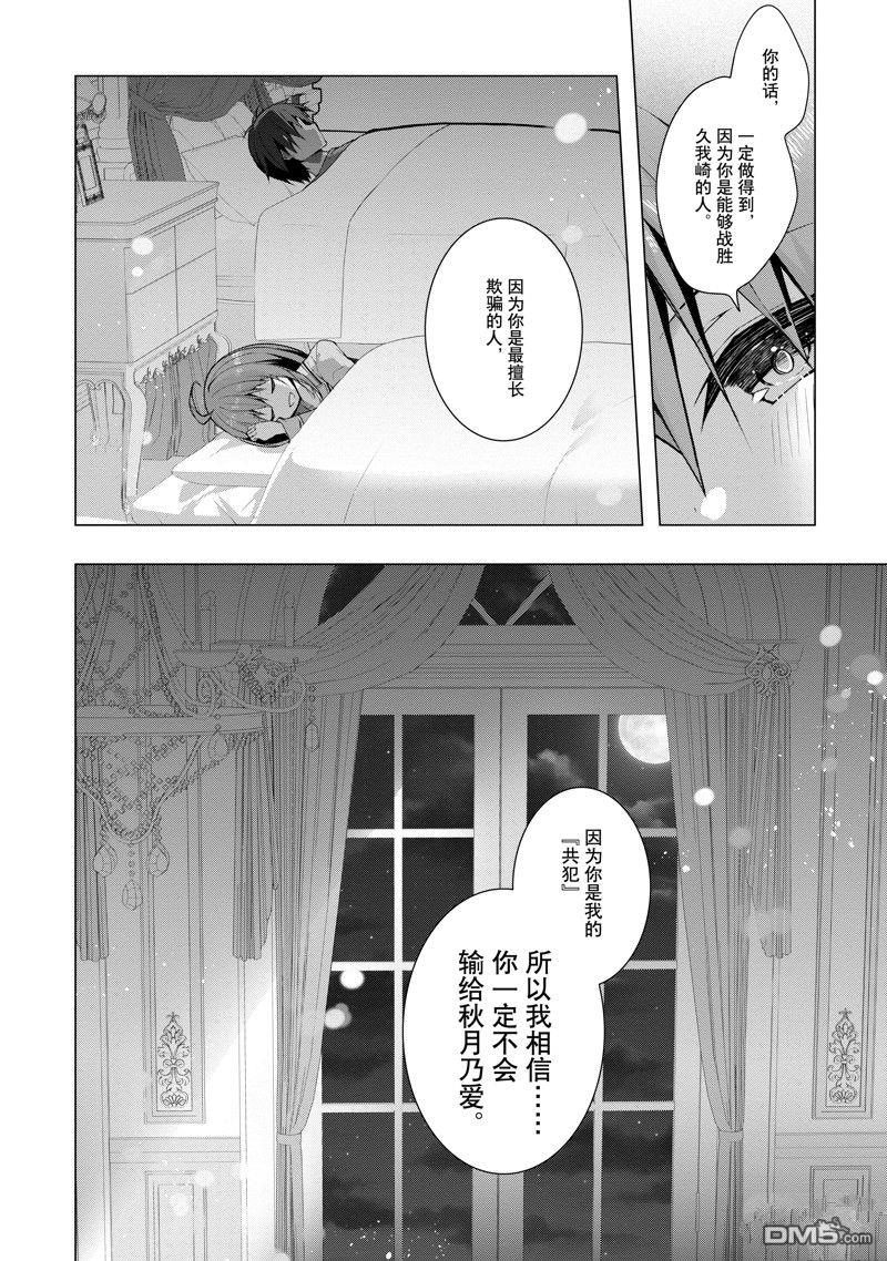《LIAR·LIAR》第27话 第5页