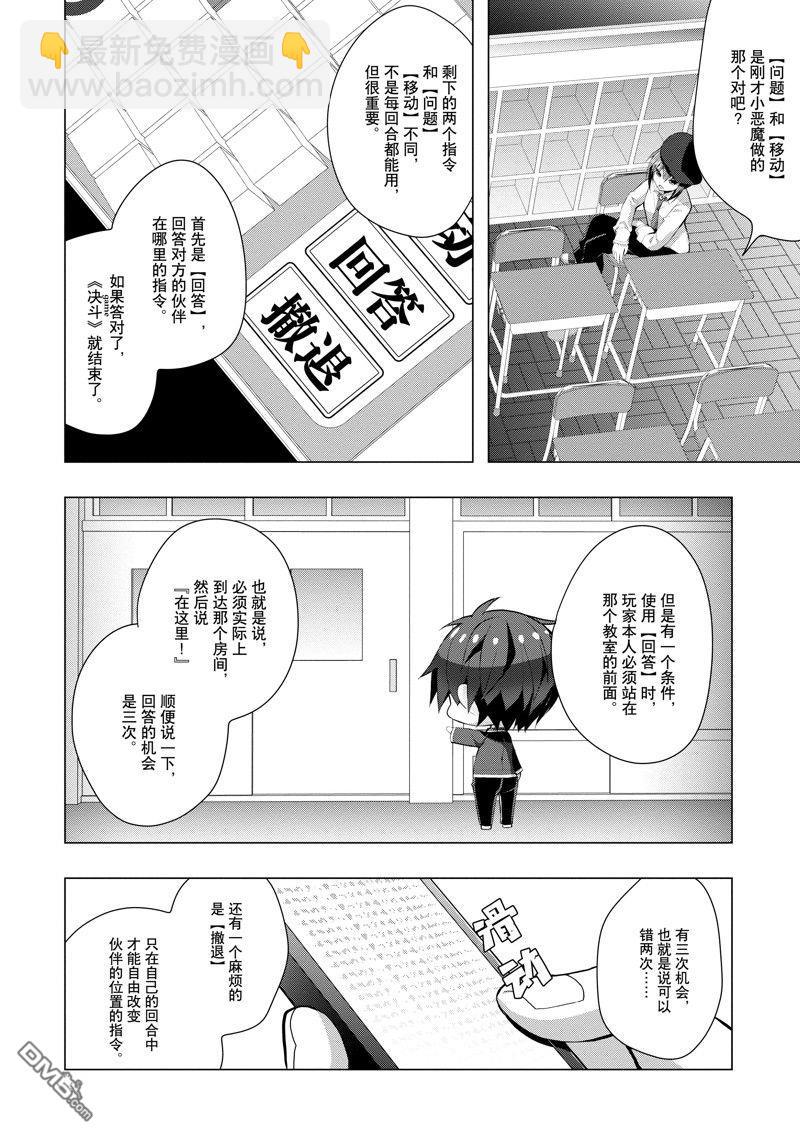 《LIAR·LIAR》第29话 第8页