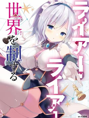 《LIAR·LIAR》漫画封面图 - tl漫画