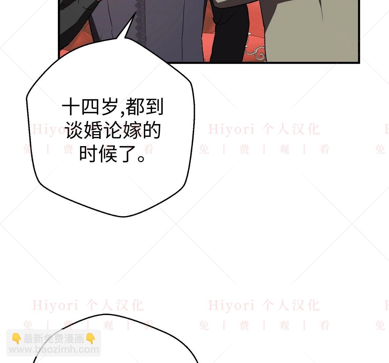 《约翰爱蒂特》第03话 第13页