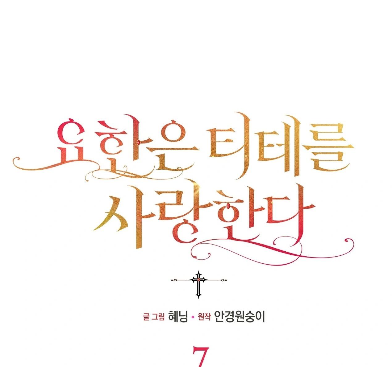 《约翰爱蒂特》第07话 第39页