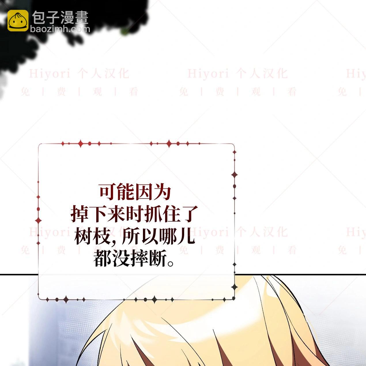 《约翰爱蒂特》第15话 第16页