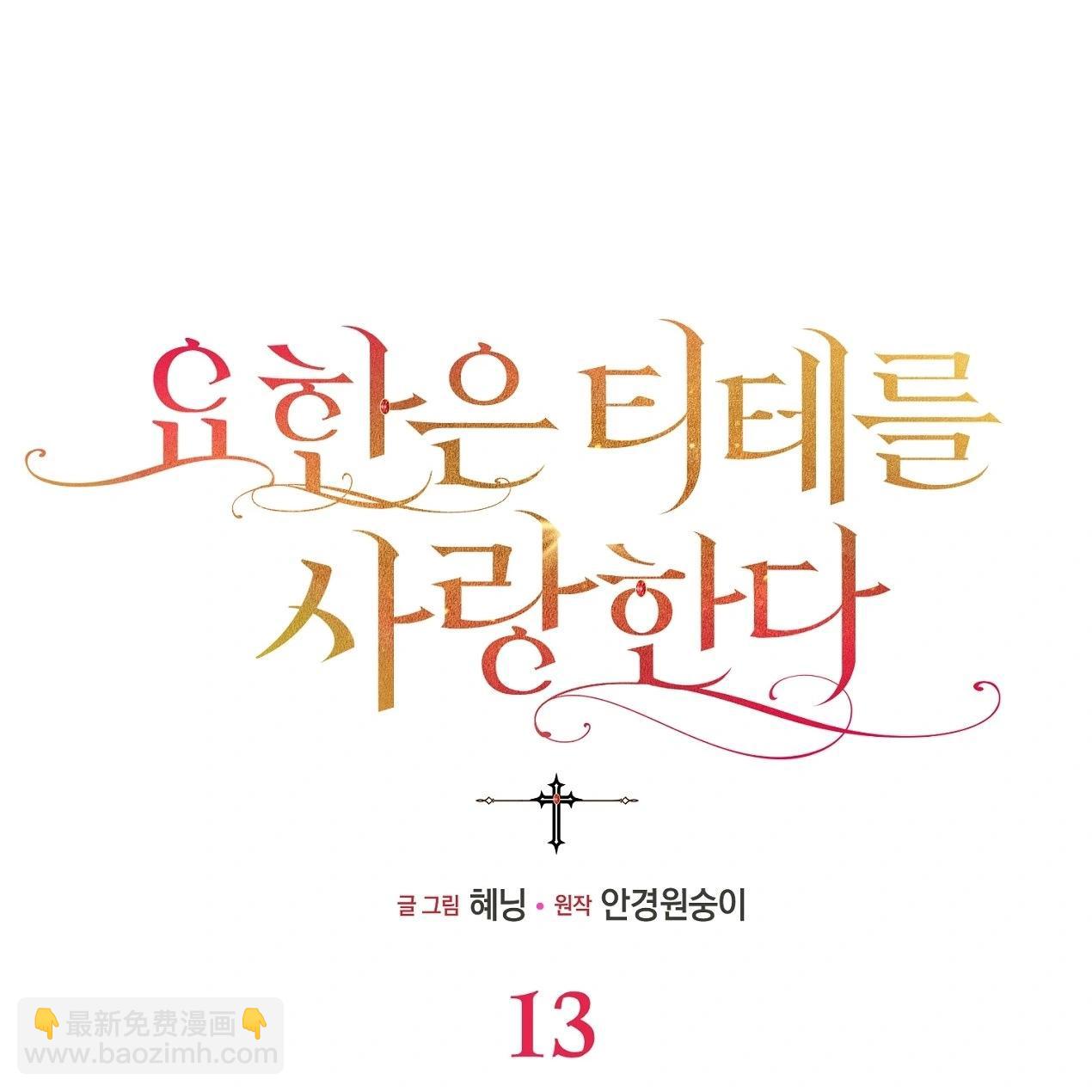《约翰爱蒂特》第13话 第23页