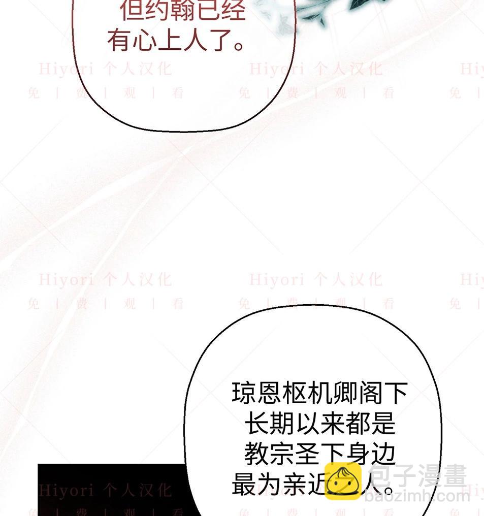 《约翰爱蒂特》第19话 第8页
