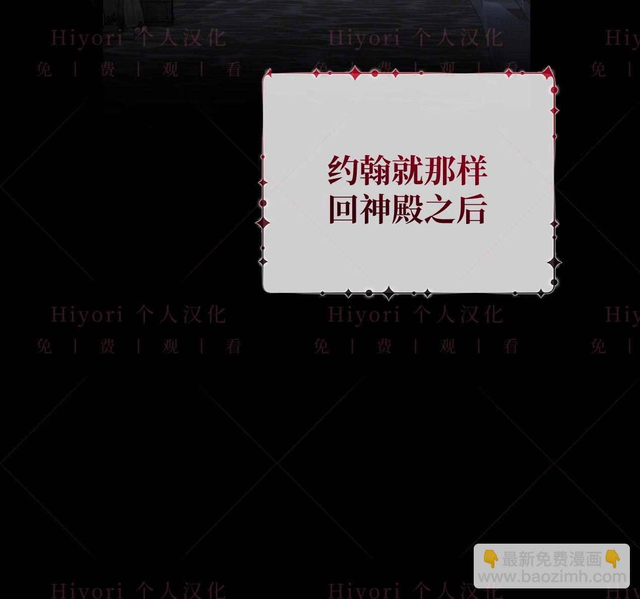 《约翰爱蒂特》第17话 第3页