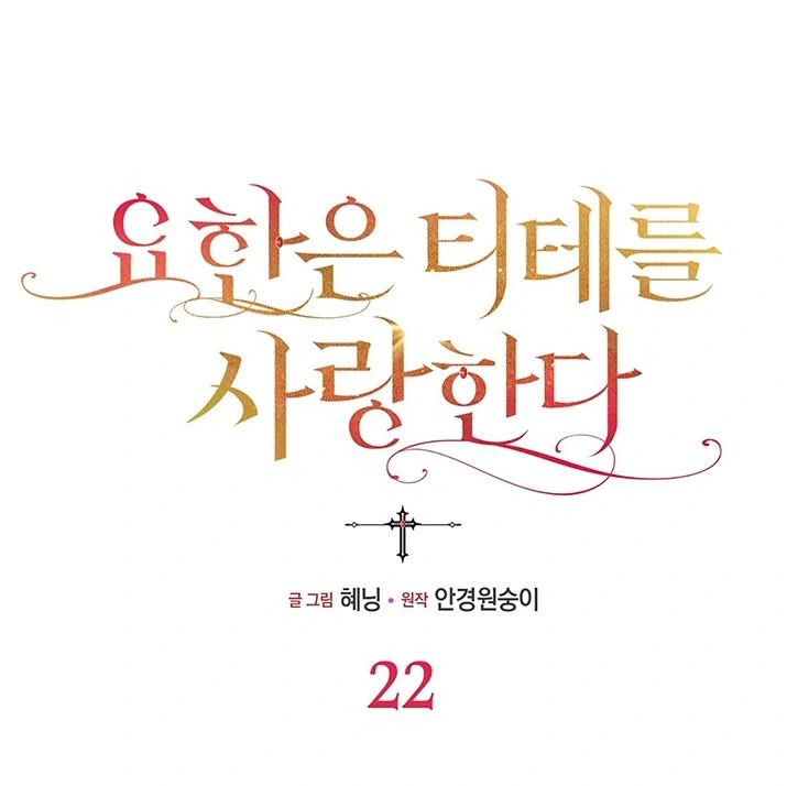 《约翰爱蒂特》第22话 第42页
