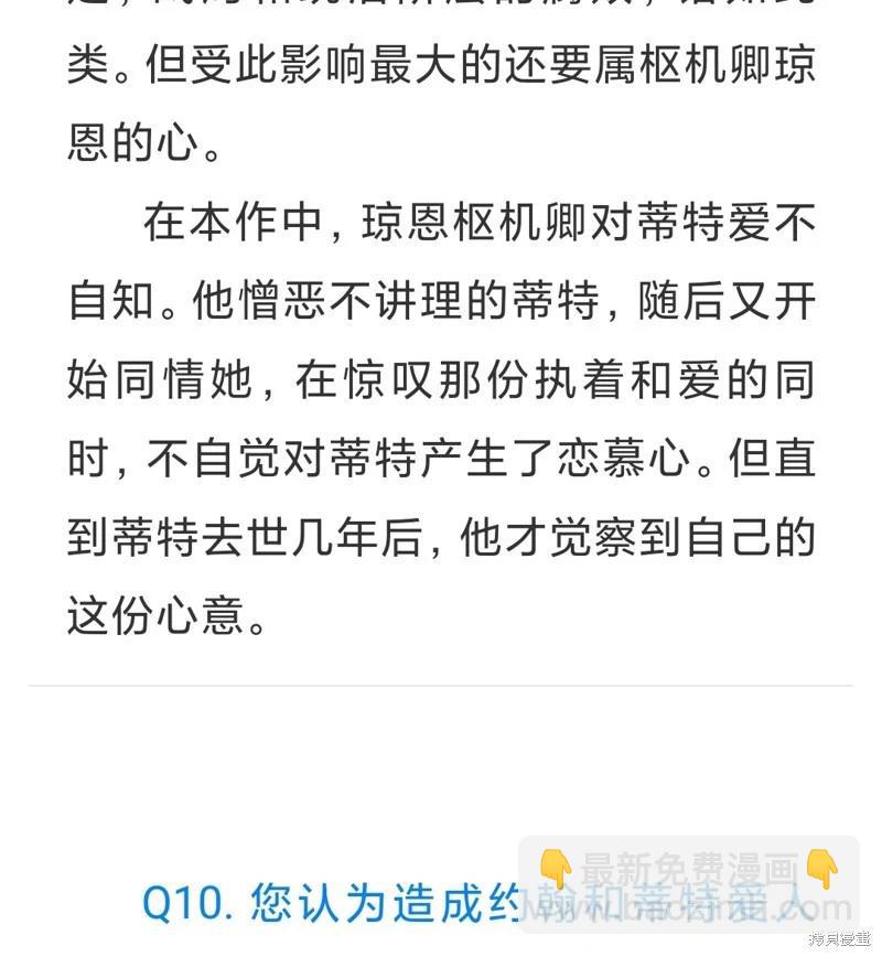 《约翰爱蒂特》QNA 第11页
