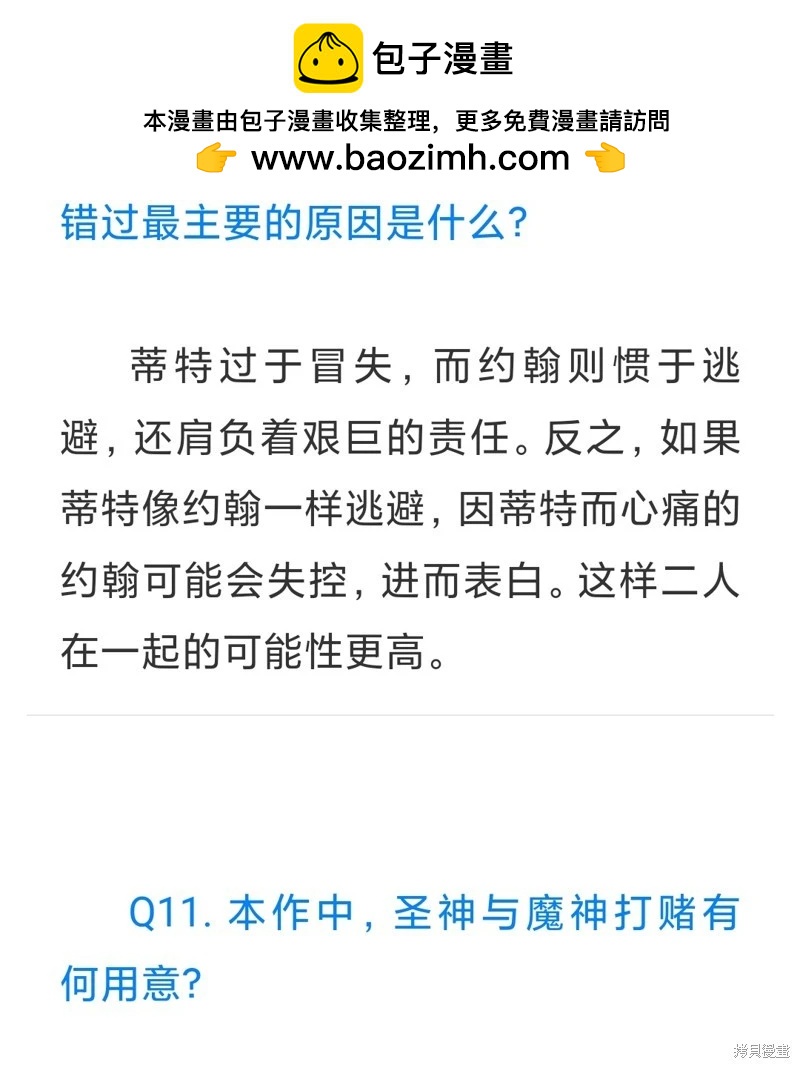 《约翰爱蒂特》QNA 第12页