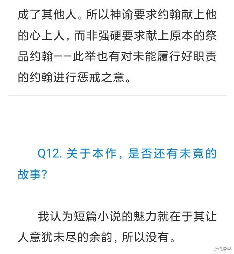 《约翰爱蒂特》QNA 第14页