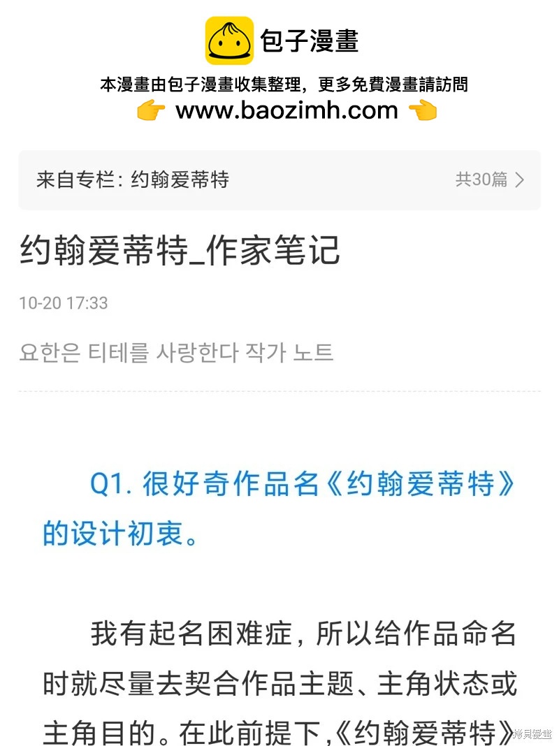 《约翰爱蒂特》QNA 第2页
