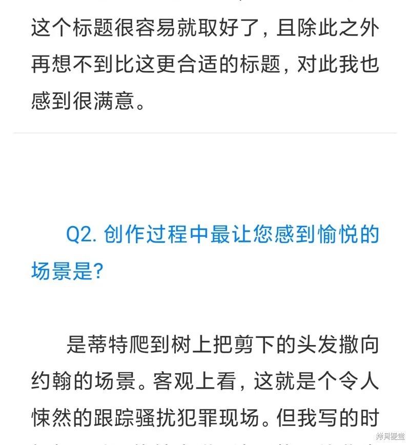 《约翰爱蒂特》QNA 第3页