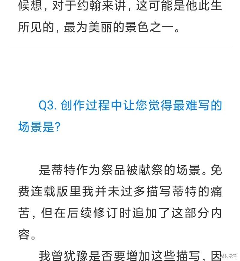 《约翰爱蒂特》QNA 第4页