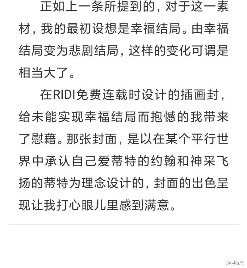《约翰爱蒂特》QNA 第8页