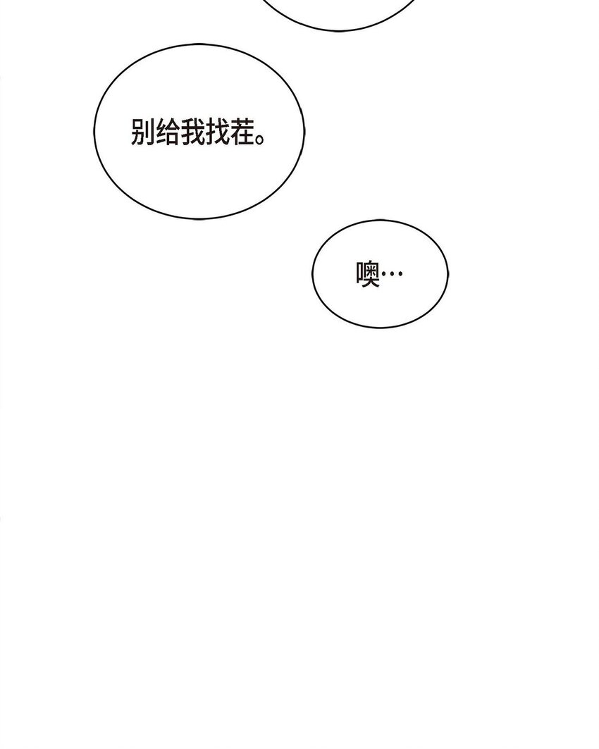 《Lose Your Touch》1 怎么一脸愁容啊？ 第42页