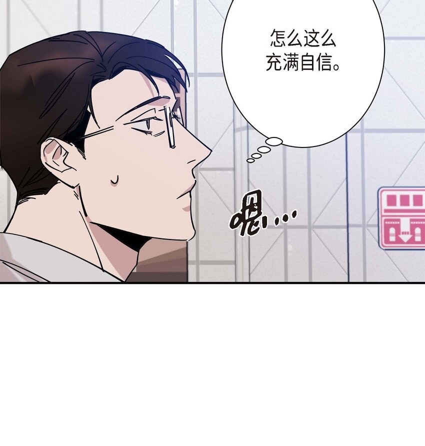 《Lose Your Touch》4 怎么这么充满自信 第49页