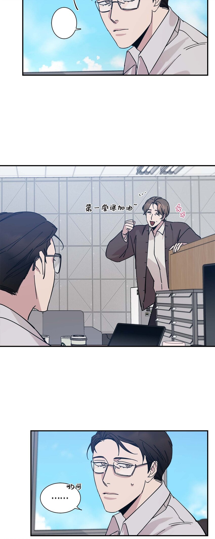 《Lose Your Touch》4 怎么这么充满自信 第4页