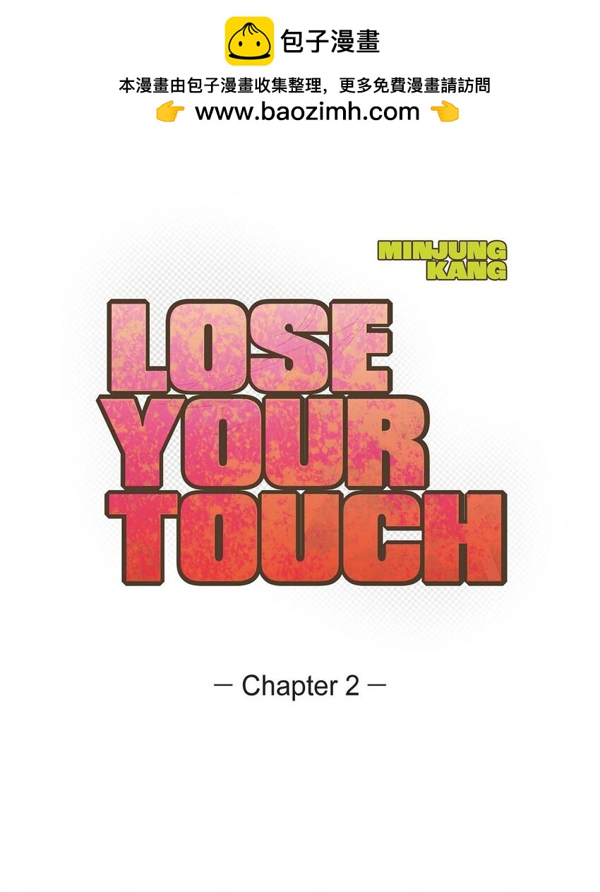 《Lose Your Touch》2 这得说还算走远吗 第1页