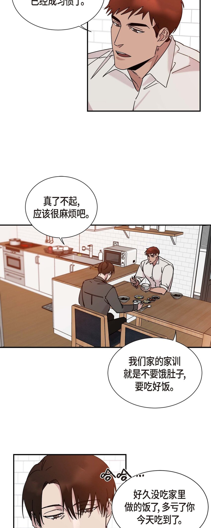 《Lose Your Touch》3 这么直白 第17页