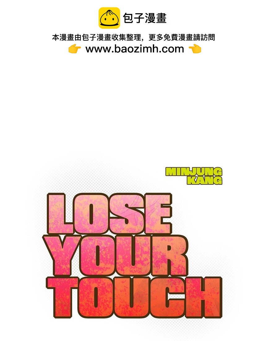 《Lose Your Touch》3 这么直白 第1页