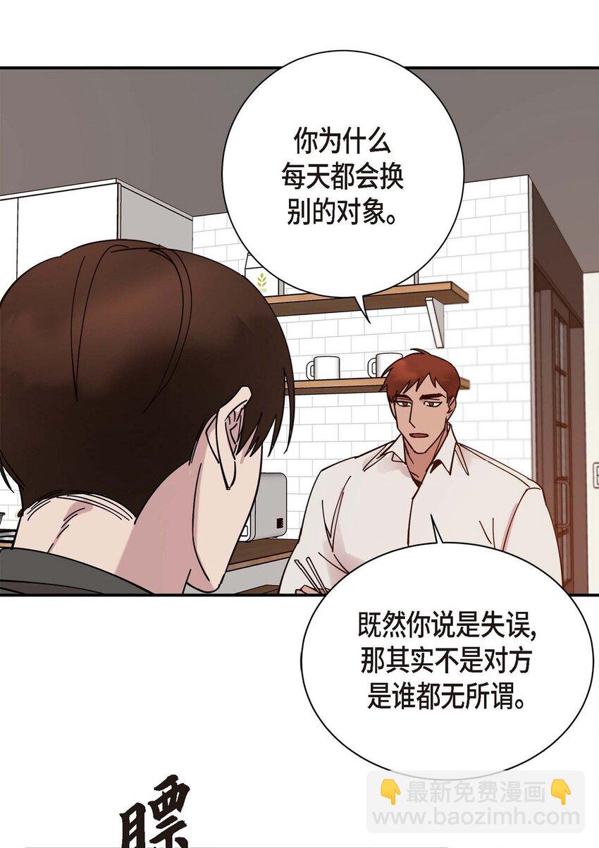 《Lose Your Touch》3 这么直白 第25页