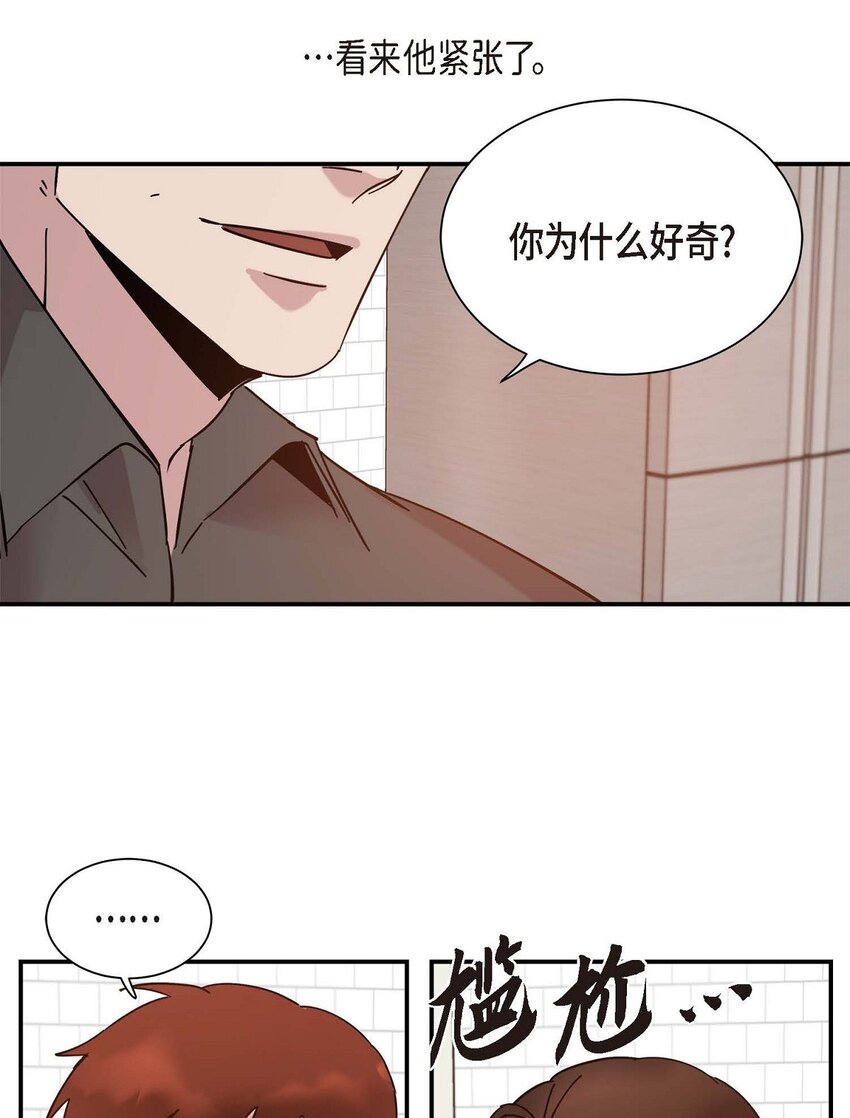 《Lose Your Touch》3 这么直白 第27页