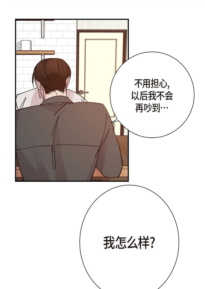 《Lose Your Touch》3 这么直白 第29页