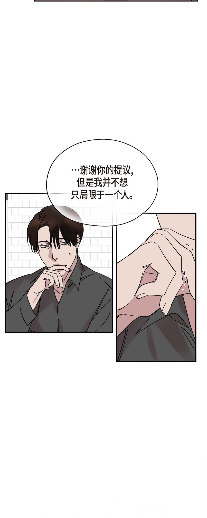 《Lose Your Touch》3 这么直白 第37页