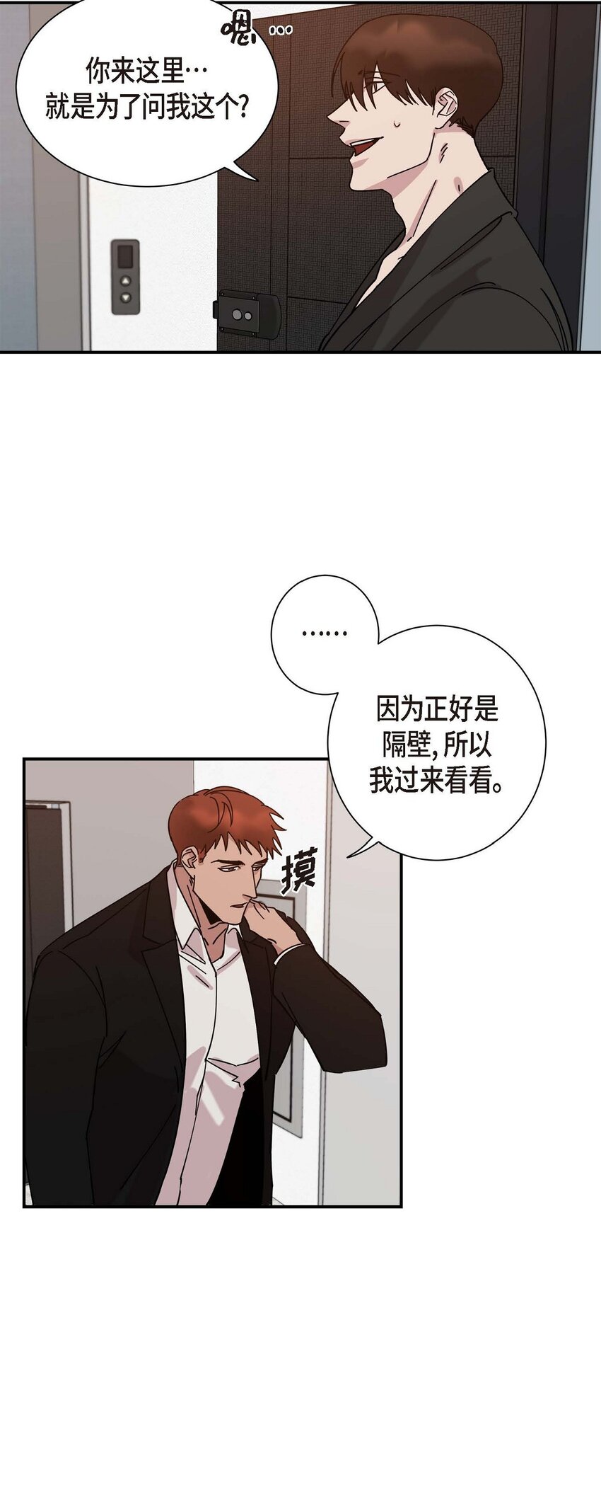 《Lose Your Touch》3 这么直白 第6页