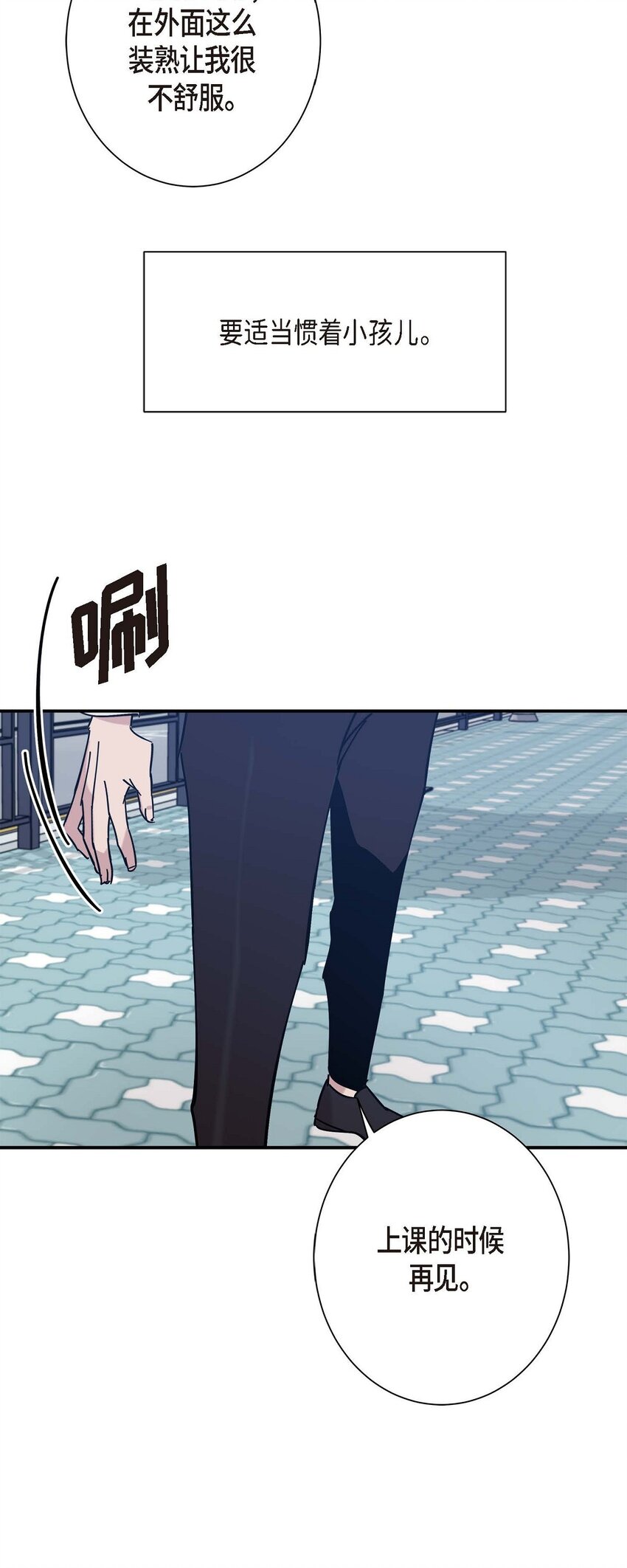 《Lose Your Touch》5 该说走运还是不是呢 第35页