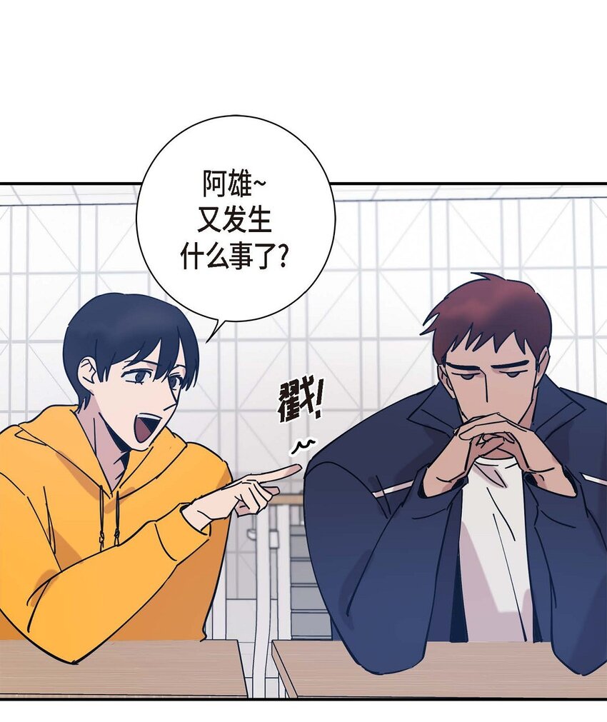 《Lose Your Touch》5 该说走运还是不是呢 第40页