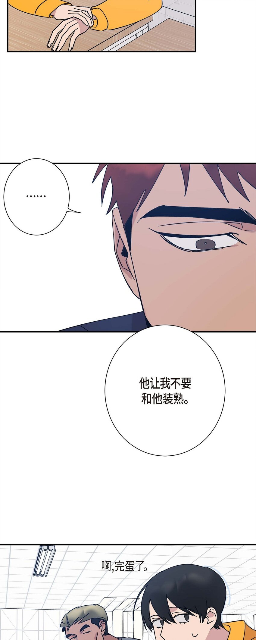 《Lose Your Touch》5 该说走运还是不是呢 第44页