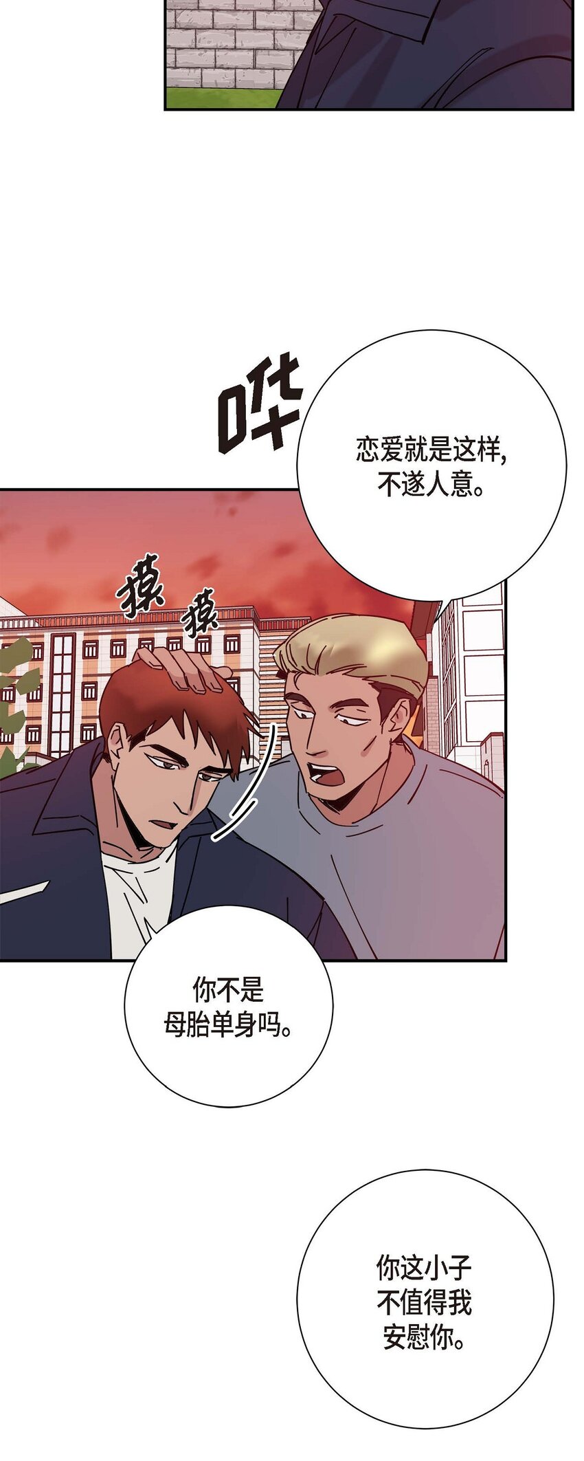 《Lose Your Touch》5 该说走运还是不是呢 第49页