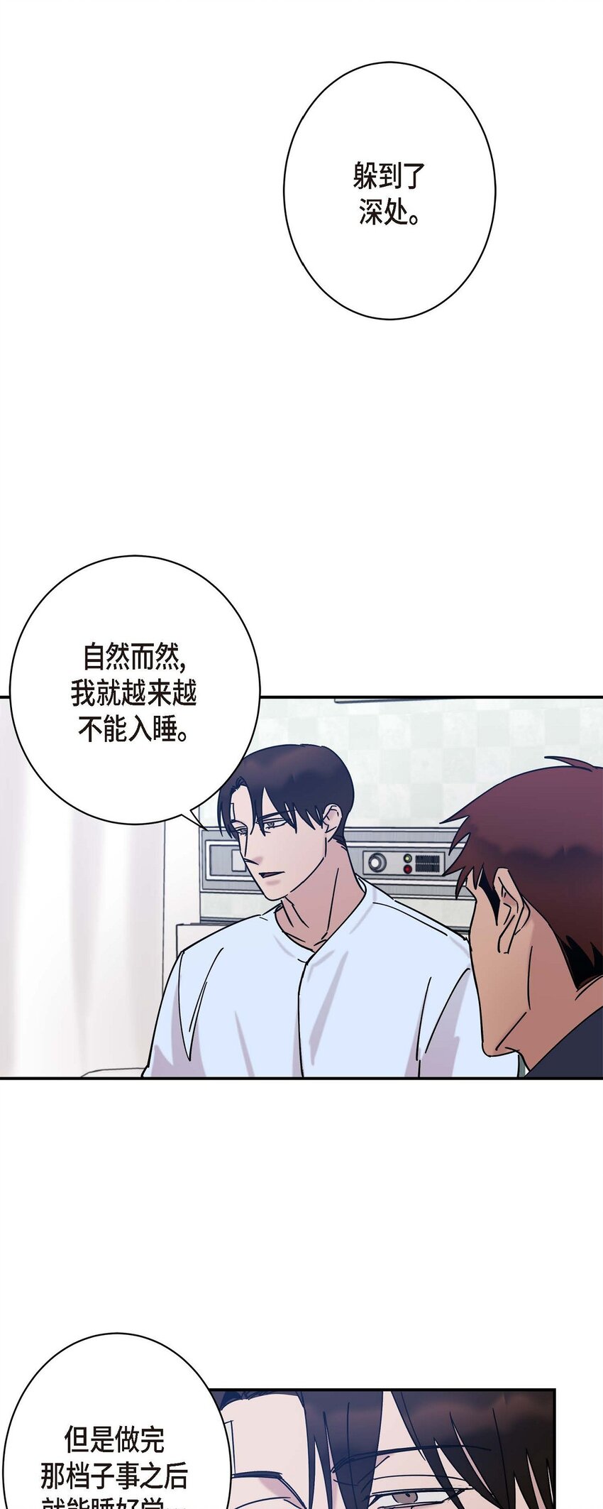 《Lose Your Touch》7 果然很暖 第10页