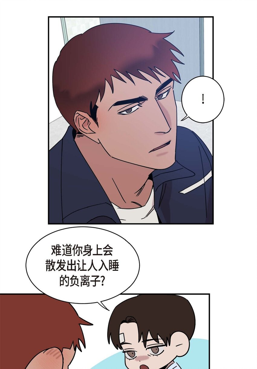 《Lose Your Touch》7 果然很暖 第13页