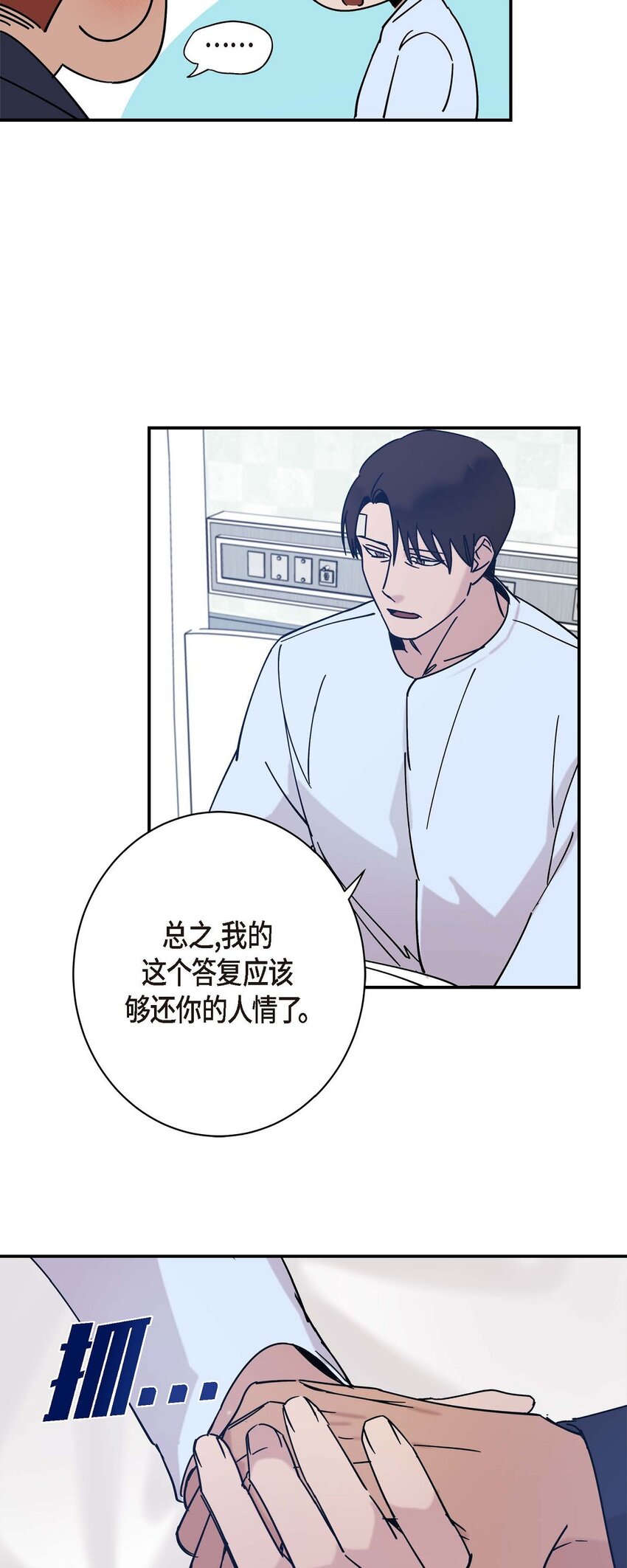 《Lose Your Touch》7 果然很暖 第14页
