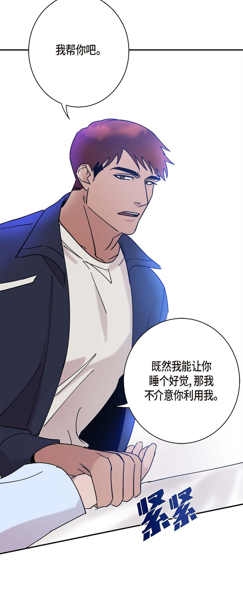 《Lose Your Touch》7 果然很暖 第17页