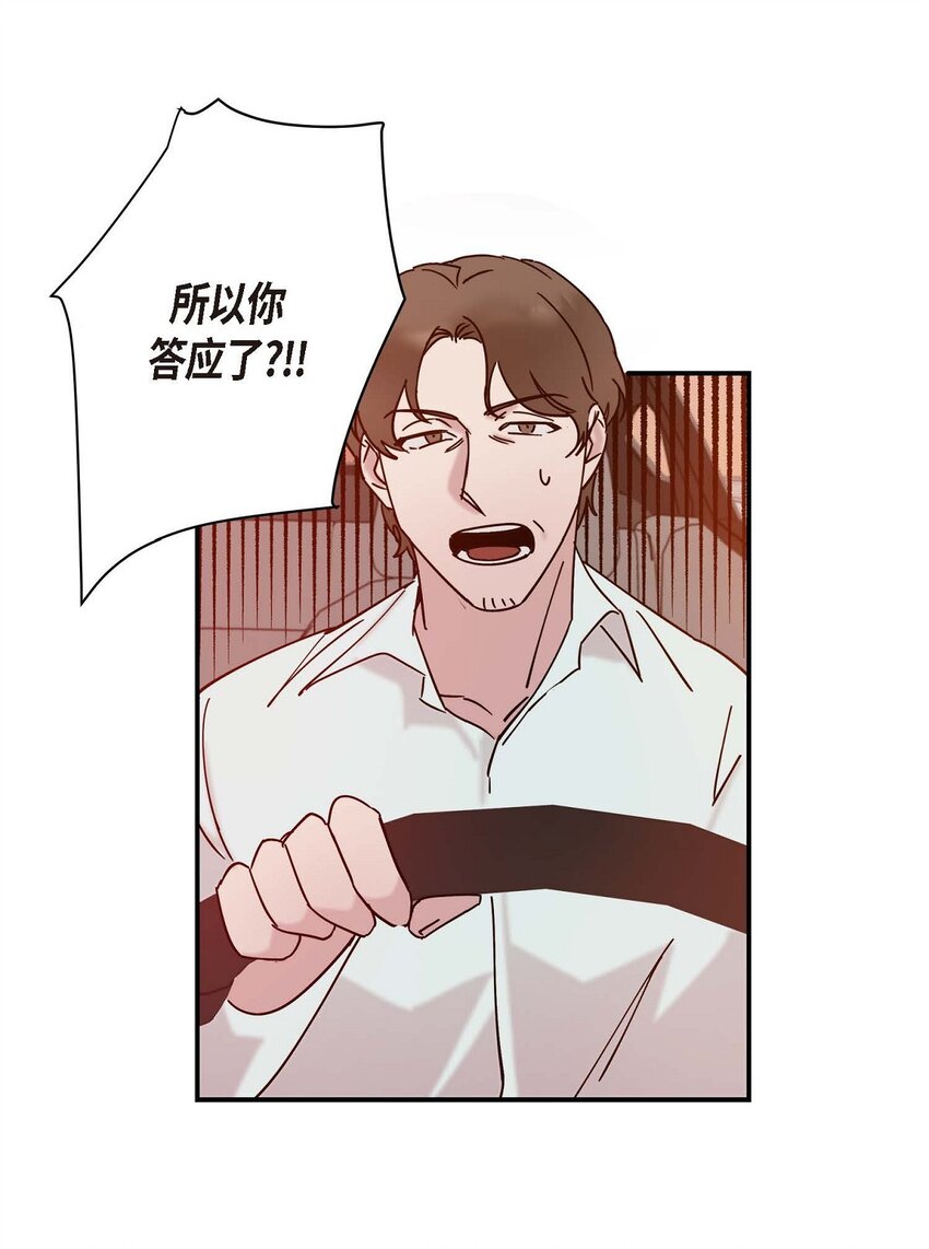 《Lose Your Touch》7 果然很暖 第20页