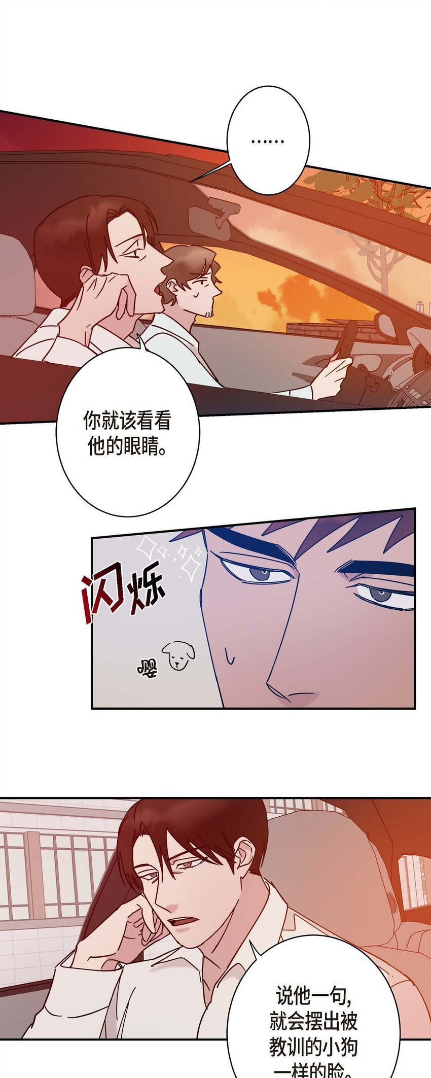 《Lose Your Touch》7 果然很暖 第24页