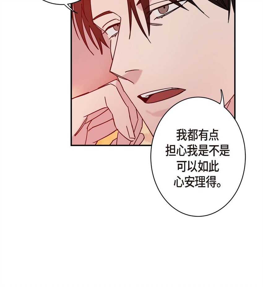 《Lose Your Touch》7 果然很暖 第27页