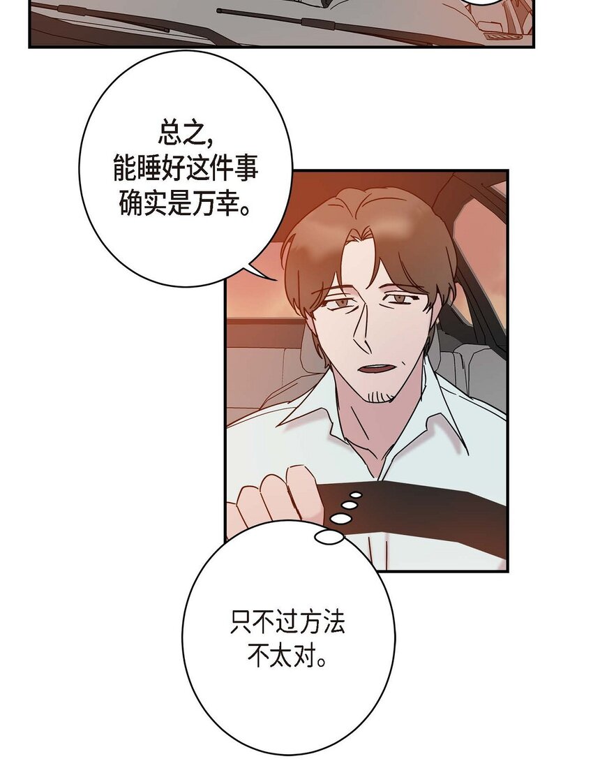 《Lose Your Touch》7 果然很暖 第29页